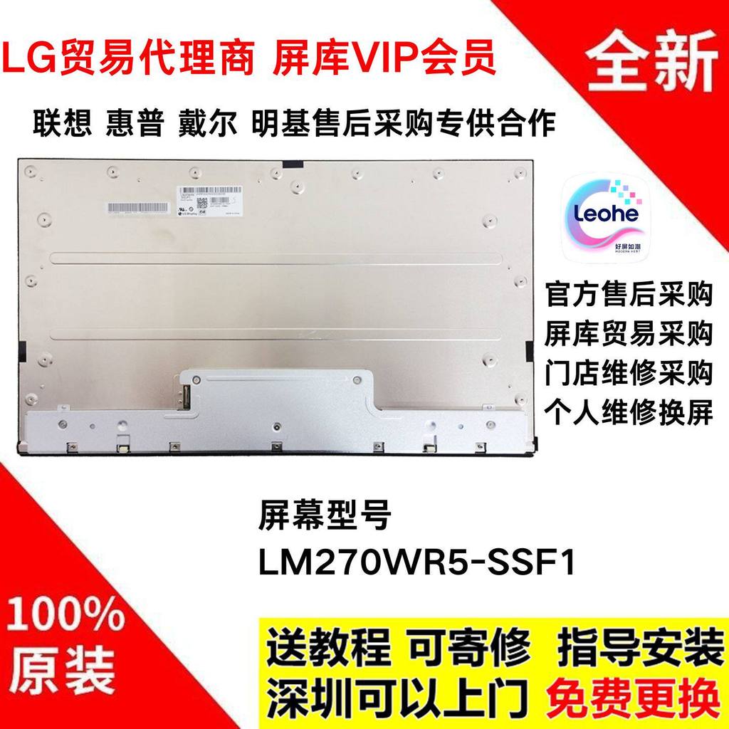 Dell U2720Q U2720QM ยี่ห้อใหม่โมดูลหน้าจอ LCD LM270WR5-SSF1 แผงซ่อม