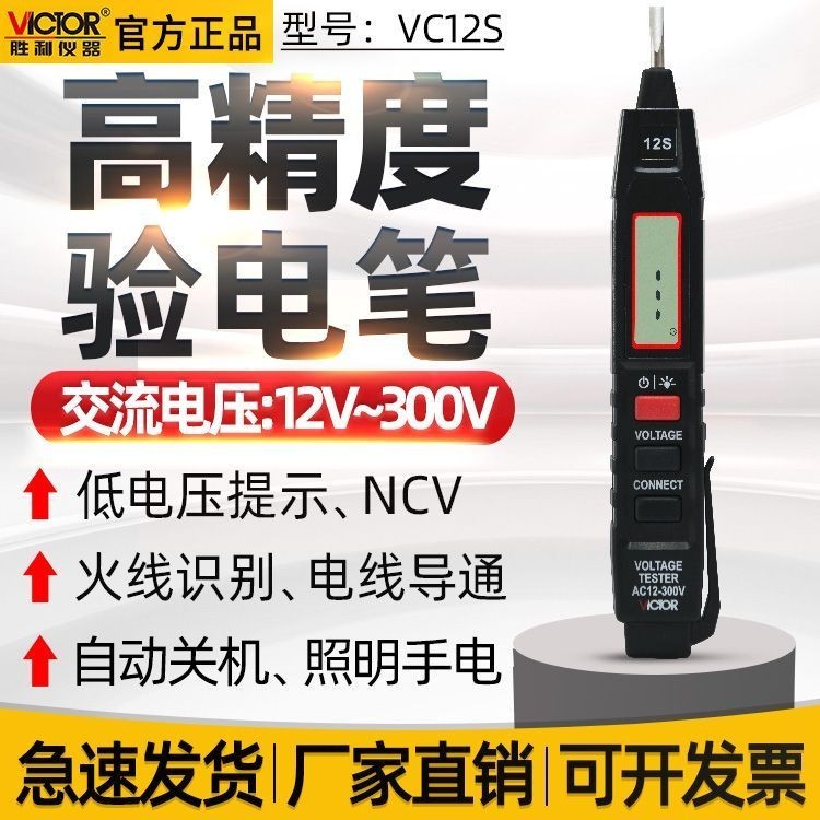 Victory Advanced Test Pen Contact Induction Voltage Display Digital Display Pen On-off Buzzer Test B