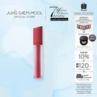 JUNGSAEMMOOL Lip-Pression See-Through Tint 5.7ml จองแซมมุล ลิป เพรสชั่น ซีทรู ทินท์ ลิปทิ้นท์บาล์มสีละมุน