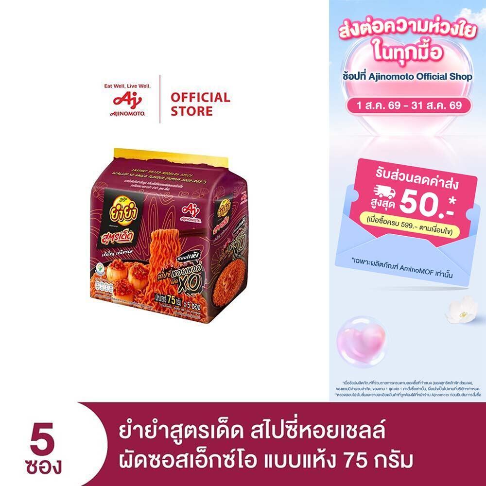ยำยำ สูตรเด็ด กลิ่นสไปซี่หอยเชลล์ผัดซอสเอ็กซ์โอ 75 กรัม แพ็ก 5 ซอง