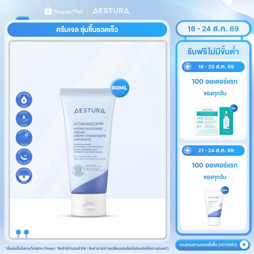 [New Package]AESTURA  Atobarrier365 Hydro Soothing Cream 80m