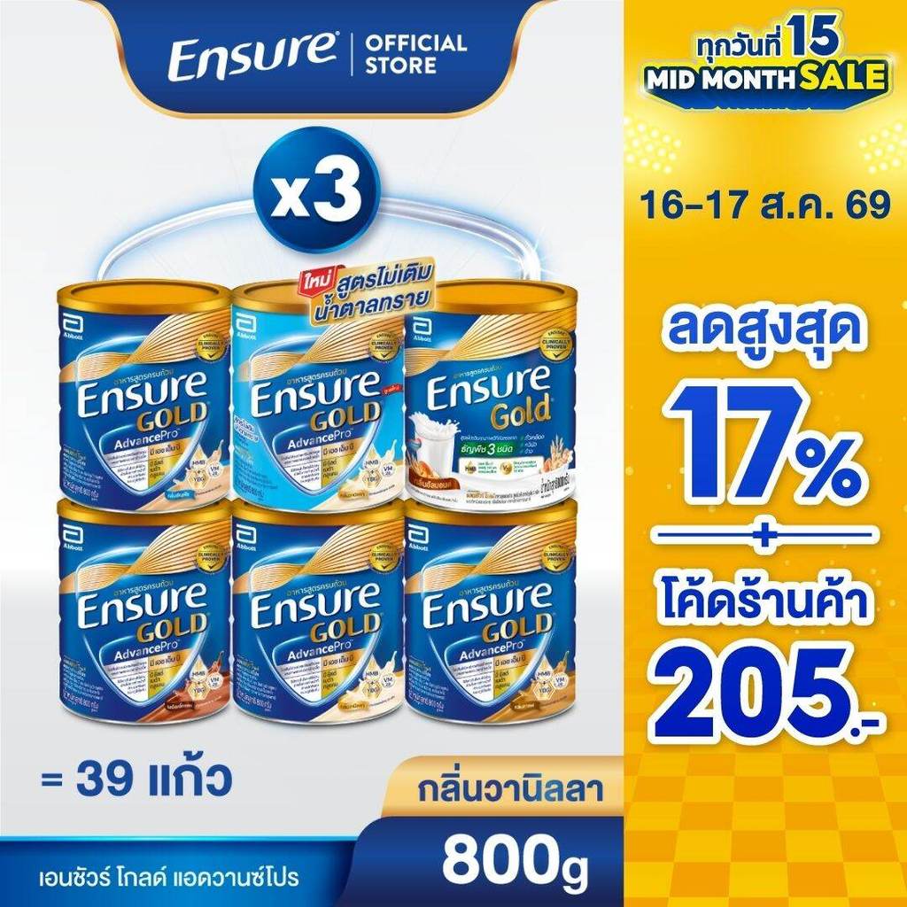 [ส่งฟรี] [เลือกกลิ่นเลย] Ensure Gold เอนชัวร์ โกลด์ 800g 3 ก