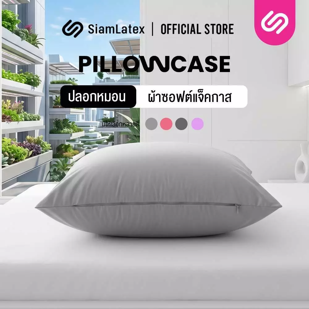 SiamLatex ปลอกหมอน รุ่น Micro Fitted Pillow Case Cover สวมพอดี มาพร้อมซิปซ่อน ผ้าคอตตอนญี่ปุ่น