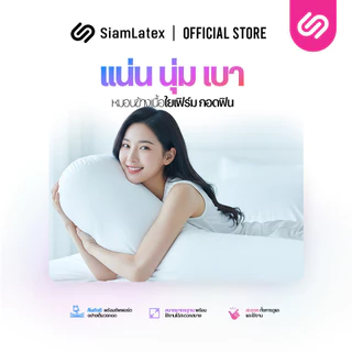 SiamLatex Huxy หมอนข้างใยโพลี ผสานรวมกับคอตตอน หมอนข้างเพื่อสุขภาพ เนื้อแน่นกว่ารุ่นปกติถึง 40%