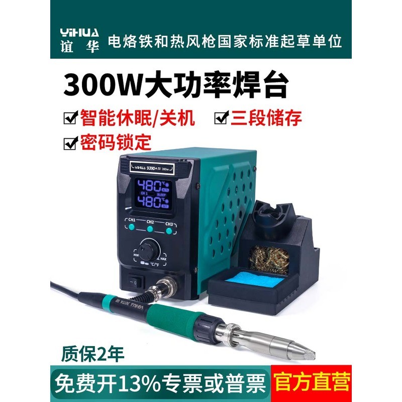 Yihua 939D+ สถานีบัดกรีกำลังสูง 300W พร้อมโหมดพักอัตโนมัติ 90W หัวแร้งปรับอุณหภูมิได้ ชุดหัวแร้งบัดก