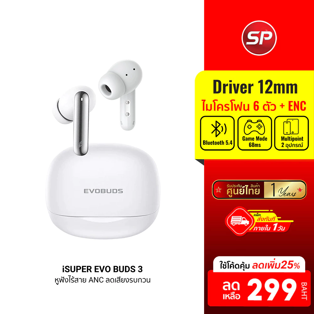[ลดเหลือ 299] iSUPER EVOBUDS 3 หูฟังบลูทูธ 5.4 หูฟังไร้สาย InEar ANC Game Mode ใช้คู่ GameLink ชัดทุกการสนทนา -1Y