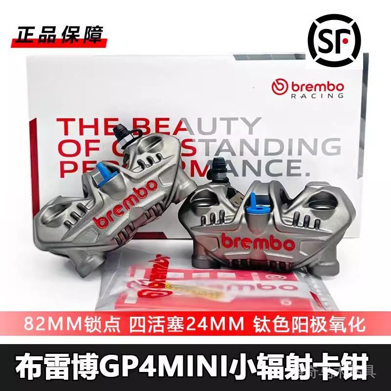 ของแท้ Brembo GP4mini Brembo ดัดแปลง 82 มม. คู่คาลิปเปอร์หลังรังสีขนาดเล็กสี่แกนสุดขีด AE8 AE8S