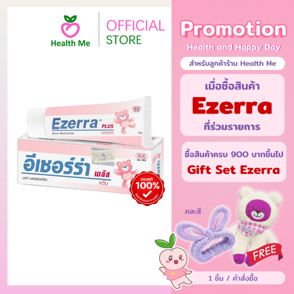 Ezerra Plus Cream 25 G ครีมหมีชมพู อีเซอร์ร่า พลัส สำหรับผิวแห้ง ผื่นแดง คัน ขนาด 25 กรัม ฉลากไทย