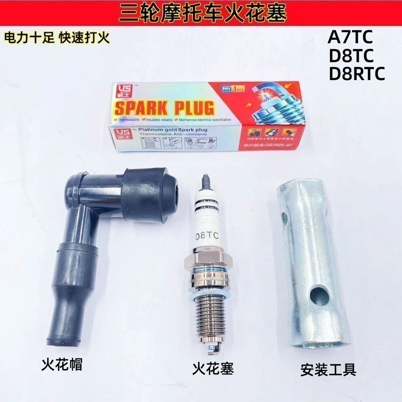 หัวเทียนรถจักรยานยนต์ 110/125/150/200 คานโค้งเหยียบรถสามล้อ D8TC/A7TC/D8RTC