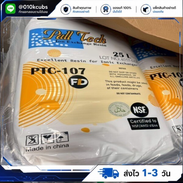 สารกรองเรซิ่น  Pall Tech  PTC-107 Food Grade (EXTRA) (NSF & Halal)