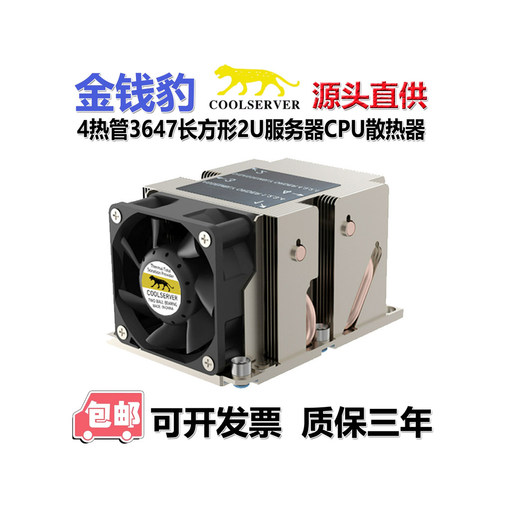 เสือดาว R83 LGA3647 หม้อน้ํา CPU สี่เหลี่ยมผืนผ้าท่อความร้อนด้านข้าง Blow 2U Server อุตสาหกรรมพัดลมบ