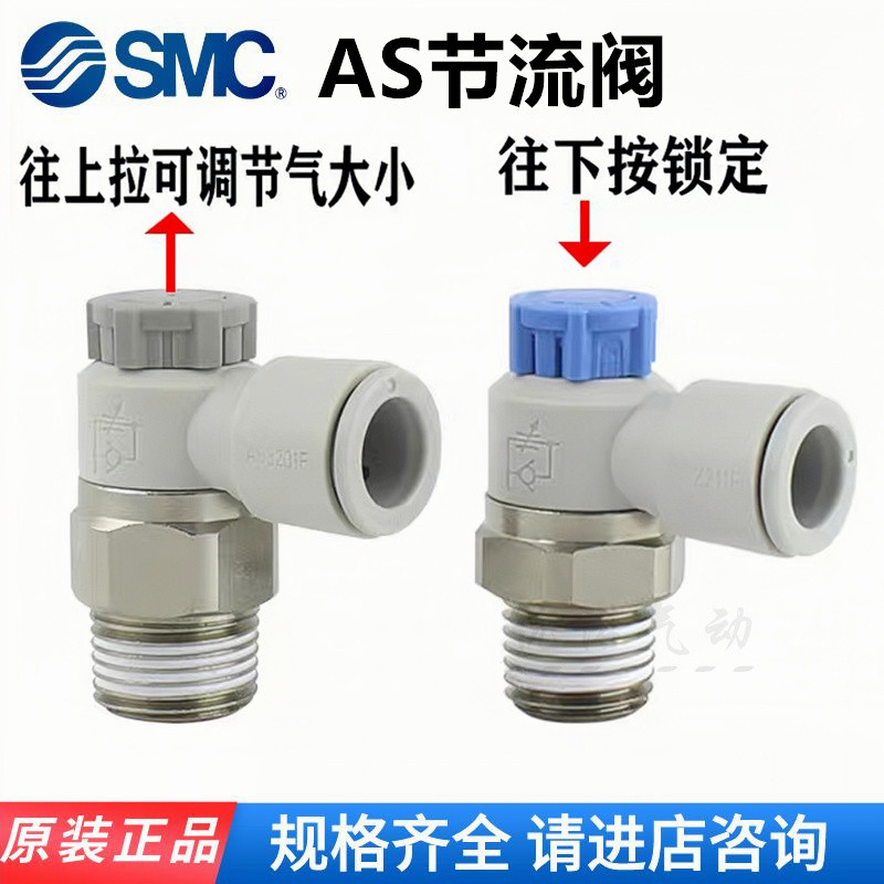SMC วาล์วปีกผีเสื้อ AS1201F/2201F/320F/4201F/11F-M5-04A-06A-08-10-12SA