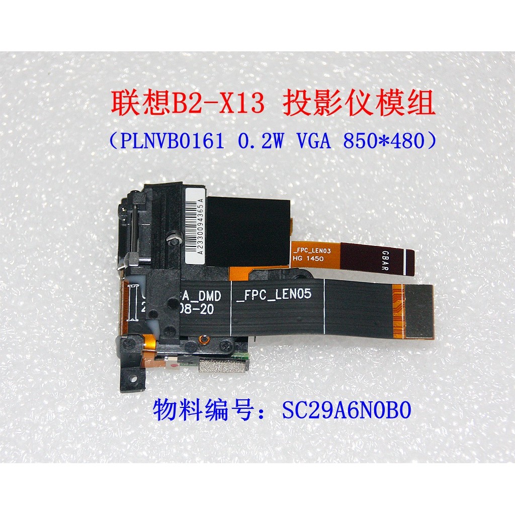 Lenovo โปรเจคเตอร์ B2-X13 โมดูล PLNVB0161 0.2 W VGA 850x480 SC29A6N0B0
