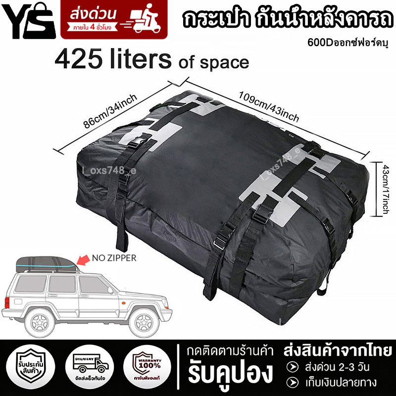 กระเป๋า Duffel ขนาดใหญ่พิเศษ425Lกันน้ำหลังคารถ Duffel Rack กระเป๋าอเนกประสงค์ Duffel เดินทางแคมป์เก็