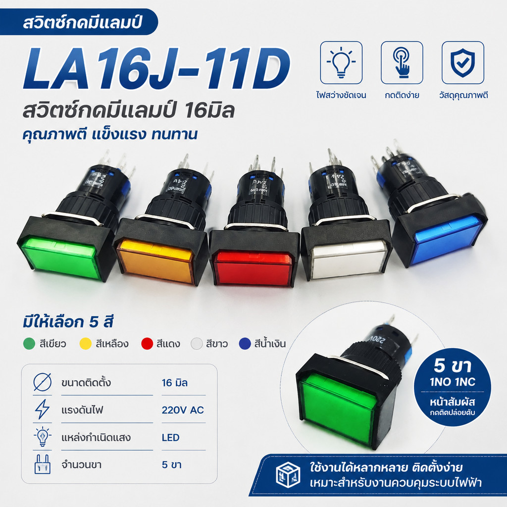MODEL:LA16J-11D  สวิตซ์ปุ่มPUSHLAMP16MM.,สวิตซ์ปุ่มกดมีแลมป์สี่เหลี่ยมผืนผ้า16มิล,1NO 1NO กดติดปล่อย