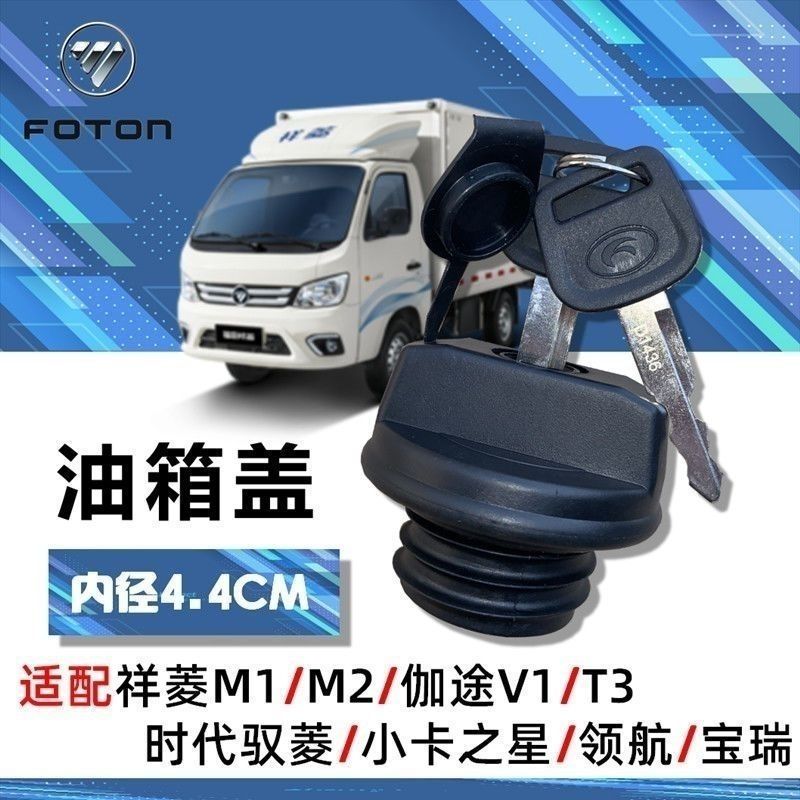 ยอดนิยม Futian อุปกรณ์เสริม Era การ์ดแสงรถบรรทุกขนาดเล็ก Yuling vq1 Xiangling v1m การ์ดขนาดเล็ก Star