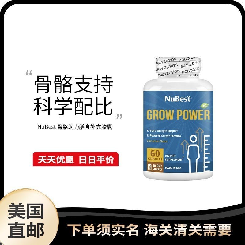 US Direct Mail NuBest Grow Power NuBest Grow Power Youth เสริมสร้างสุขภาพกระดูกแคลเซียมฟอสฟอรัสสังกะ