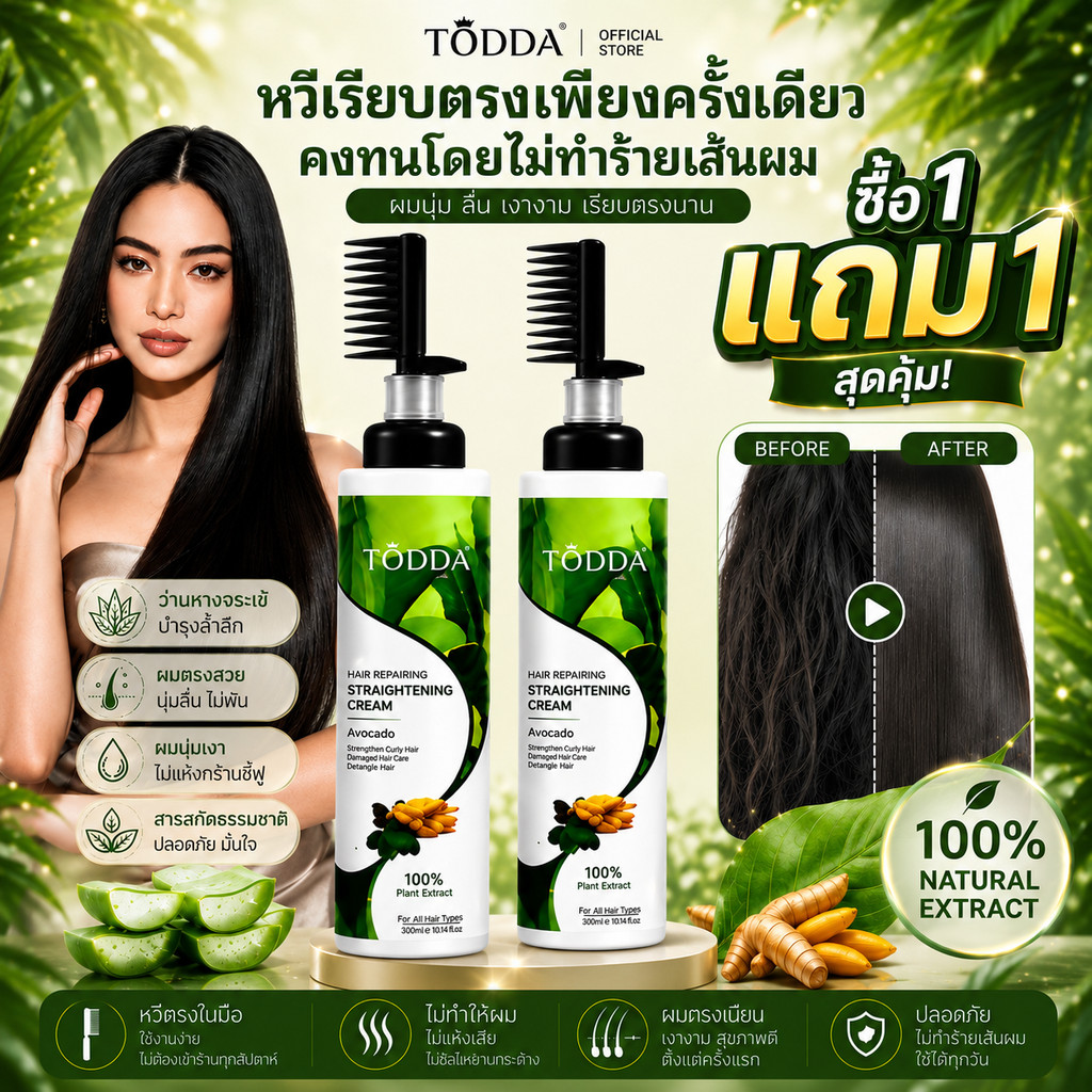 【ซื้อ1แถม1 】【COD】TODDA ครีมยืดผมเคราติน แบบหวี ไม่ต้องอบไอน้ำ ไม่ทำลายเส้นผม ฟื้นฟูเส้นผมตรงนุ่มสลวยระดับซาลอน ลดผมชี้ฟู