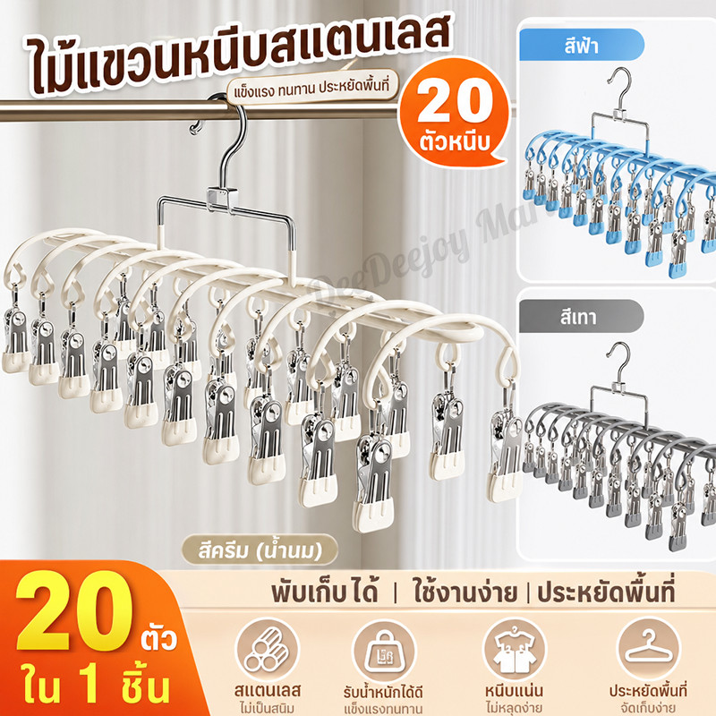 พร้อมส่ง ไม้หนีบกางเกงสแตนเลส 20 ชิ้น เคลือบซิลิโคนกันลื่น แข็งแรงทนทาน สำหรับใช้ในบ้าน