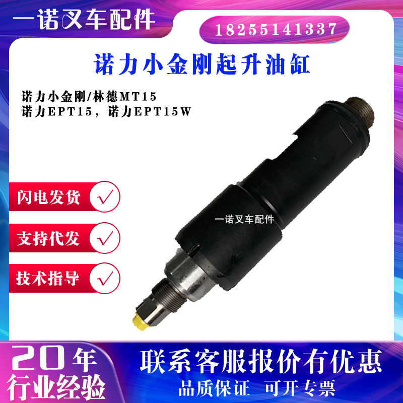 Noni Little King Kong Rise กระบอก Noni EPT15 Noni EPT15W กระบอกไฮดรอลิกอุปกรณ์เสริมรถยกไฟฟ้า