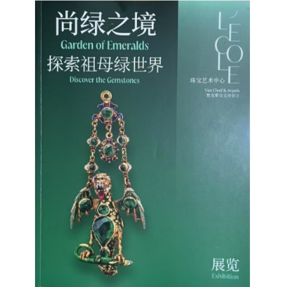 เครื่องประดับหรูหรา Van Cleef & Arpels Van Cleef & Arpels Van Cleef & Arpels สํารวจโลกมรกตเครื่องประ