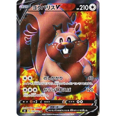 Greedent V 110/100 SR [S8]  Fusion Arts Pokemon Card Game TCG Single Card [Genuine Japanese]