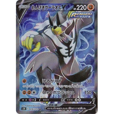 Rapid Striker Urshifu V 076/070 SR [S5R] Rapid Strike Master Pokemon Card Game TCG Single Card [Genu