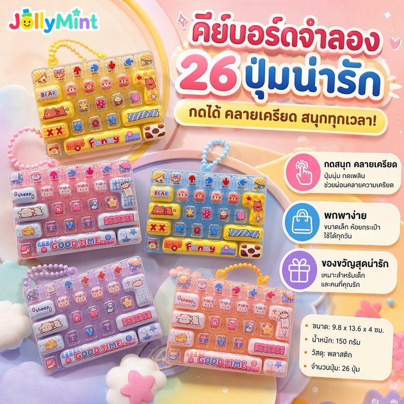 มินิคีย์บอร์ดพวงกุญแจ 26 คีย์ กดได้ น่ารัก การ์ตูนกระเป๋าจี้ความเครียดบรรเทาของเล่นของขวัญ