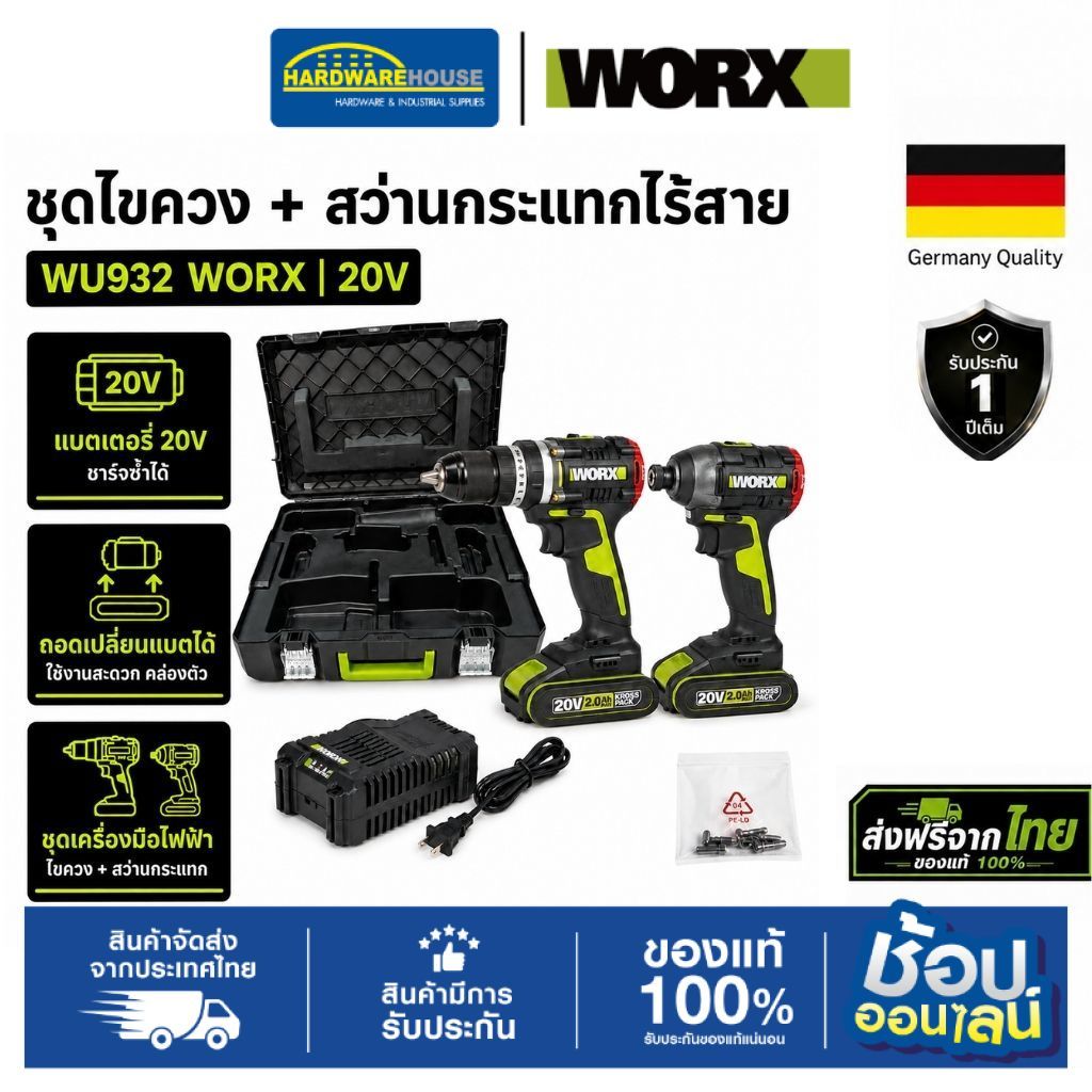 WORX ชุดไขควงกระแทก + สว่านกระแทก 20V  WU932