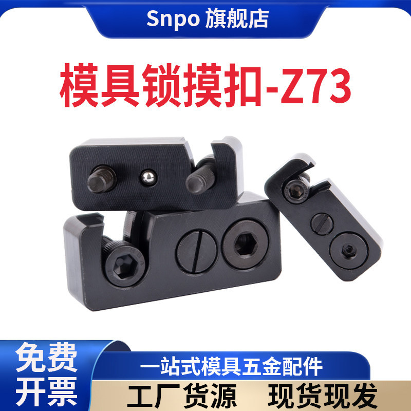 [อะไหล่เครื่องมือ] HASCO Standard Mold Lock Mold Buckle Z73/12 Z73/16 Z73/20 Z73 Safety Buckle Lock 