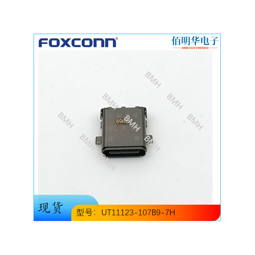 UT11123-107B9-7H 士康FOXCONN USB Type C Connector 现货