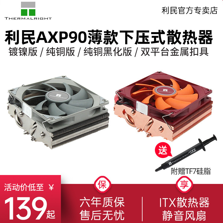 Limin AXP90R Down Pressure Type X36 X47 1700 หม้อน้ํา cpu พัดลม 4 ท่อทองแดง itx แชสซีขนาดเล็ก AM4