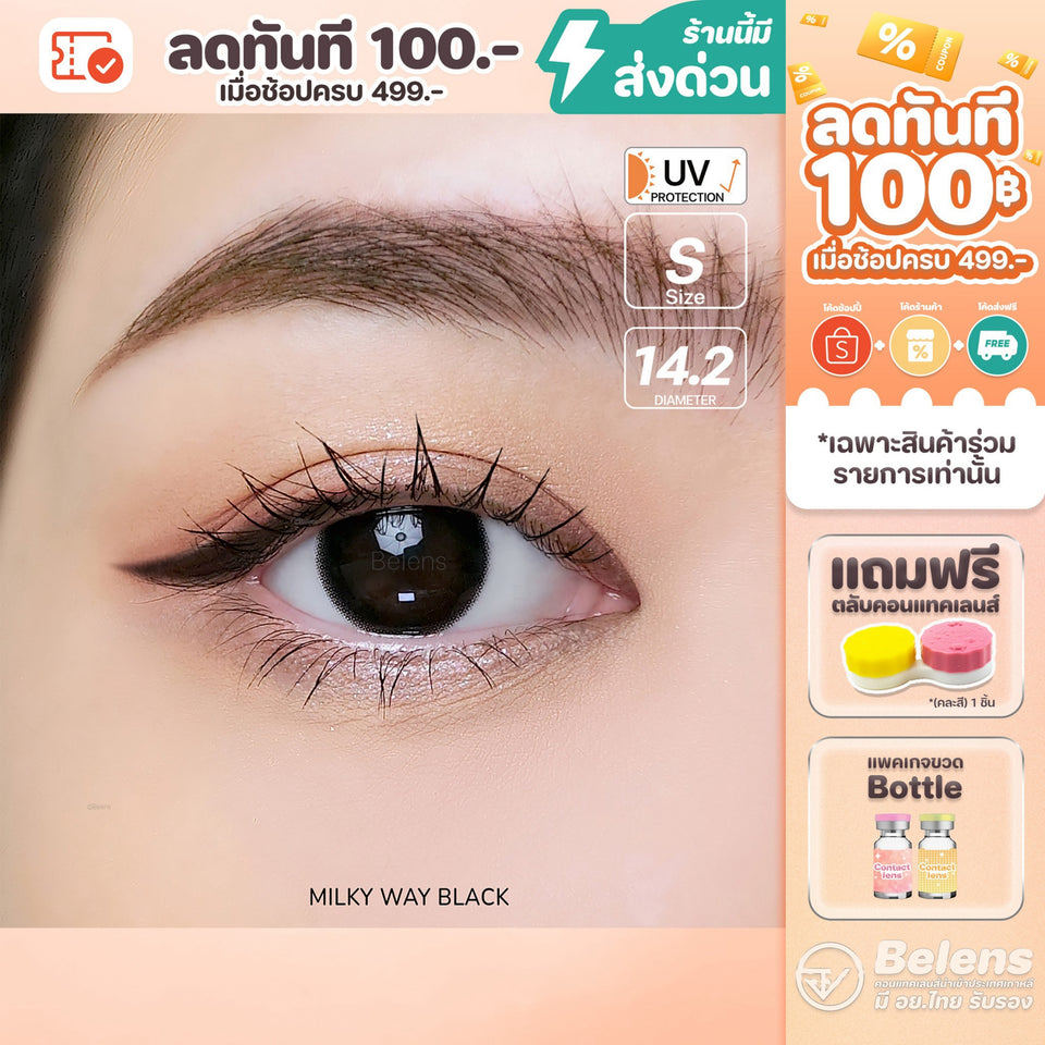 💥[ แถมตลับ Food grade ] Milky way (Black) ค่าสายตา 0.00-10.00 คอนแทคเลนส์ Shop2