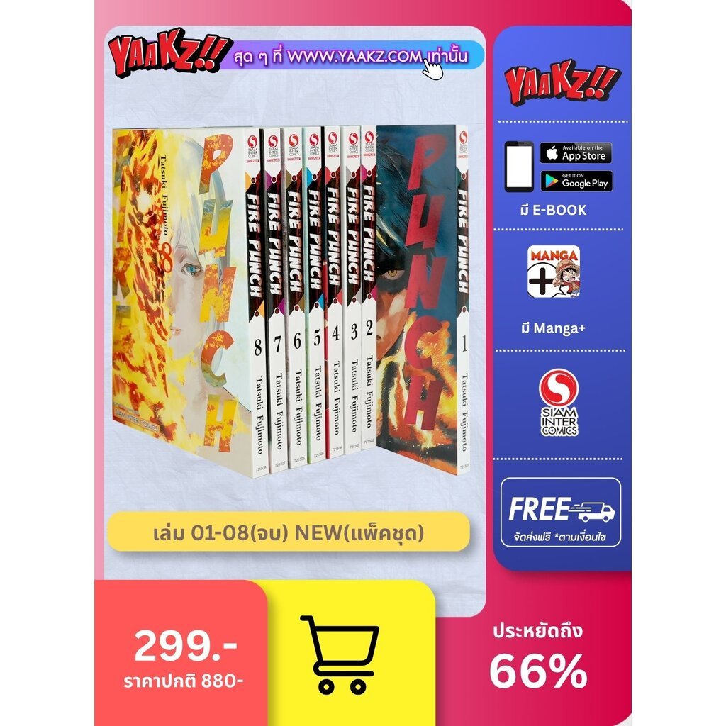 FIRE PUNCH 1-8 (จบ) NEW (แพ็คชุด)