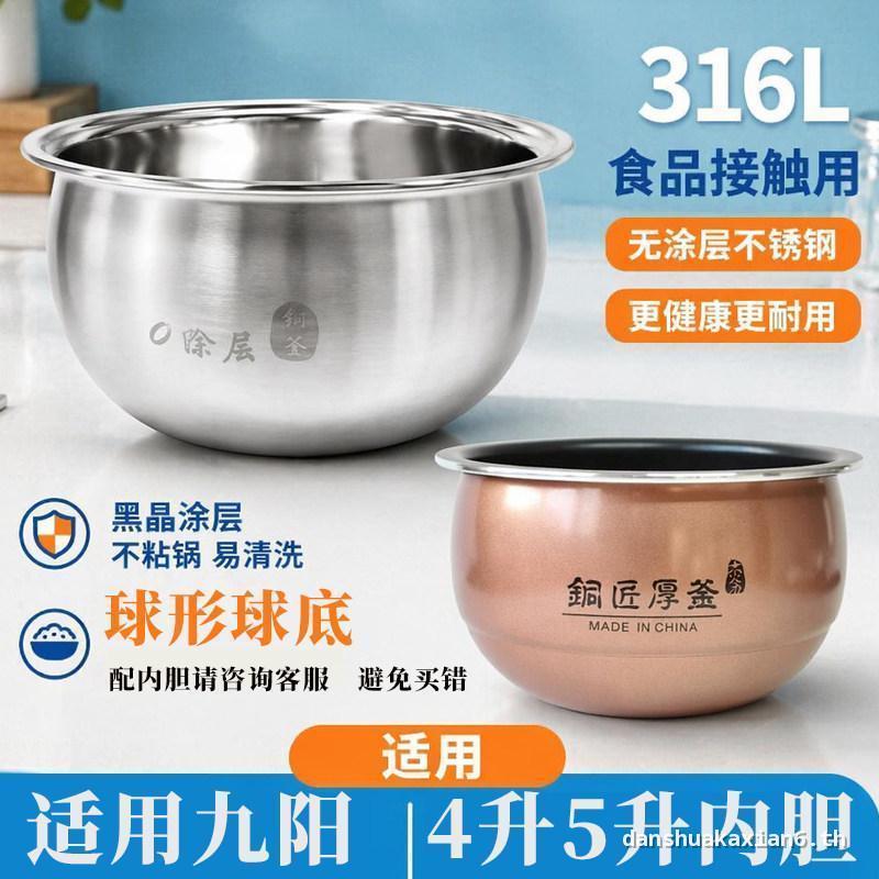 316 สแตนเลสปรับให้เข้ากับ Joyoung หม้อหุงข้าว 4L5L 40FY1 Y2 Y3 Y5 803 086 FS606