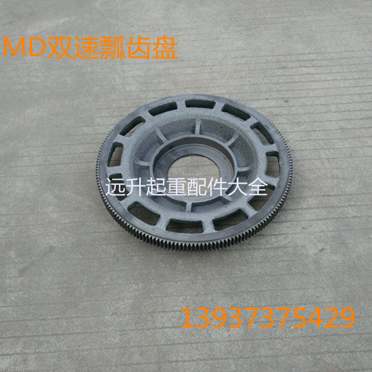MD Two-Speed Motor Scoop Big Gear 1T3T5T10TMD Big Gear Ring Two-Speed Coop MD Two-Speed Scoop Big Ge