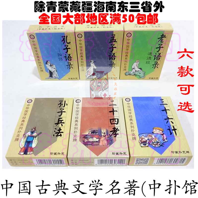Z Published in the Poker Shop 6 ตัวเลือก Chinese Sciences Kong Meng Shengxian Analects Ethics Tao Te