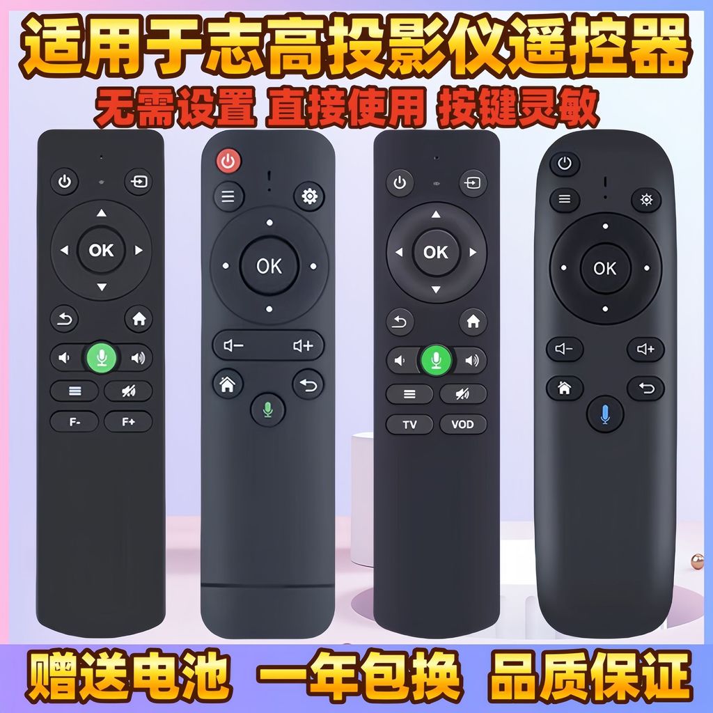 เหมาะสําหรับ Zhigao S8 H1 H4 Q10 D2 D3 S100 A8 P2 Q2 Q6 S6 โปรเจคเตอร์รีโมทคอนโทรล 2026.8.23