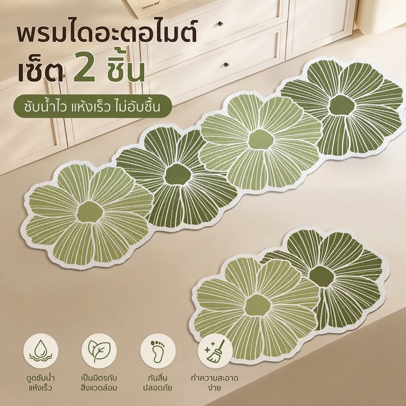 ชุดพรมครัว 2 ชิ้น 2 ใน 1 ขนาด 40×120 ซม กันลื่น ดูดซับน้ำได้ดี สามารถใช้ปูพื้นครัวและห้องนอนได้