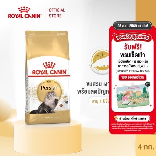 Royal Canin Persian Adult 4kg อาหารเม็ดแมวโต พันธุ์เปอร์เซียน อายุ 12 เดือนขึ้นไป (Dry Cat Food, โรยัล คานิน)