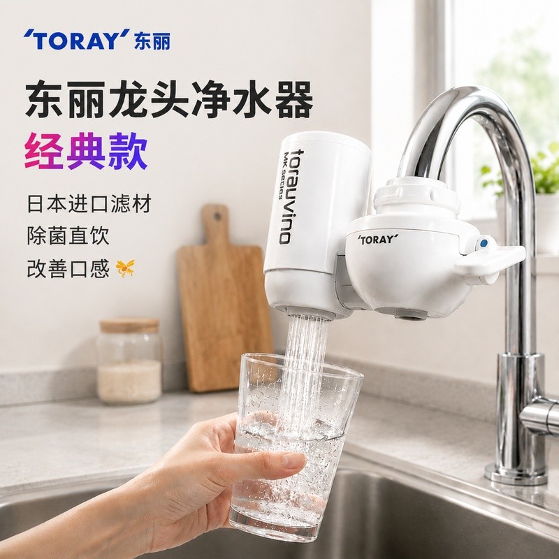 เครื่องกรองน้ำ Toray สำหรับดื่มโดยตรง, เครื่องกรองน้ำประปาในครัวเรือน, เครื่องกรองน้ำในครัว Toray รุ