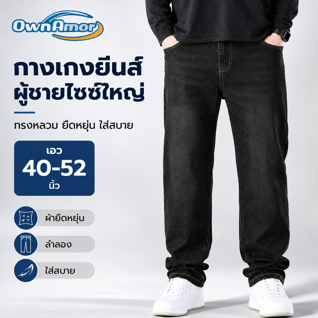 OWNAMOR Plus-Size Men Stretch Casual Loose Fit Denim Long Pants40-52 นิ้ว
