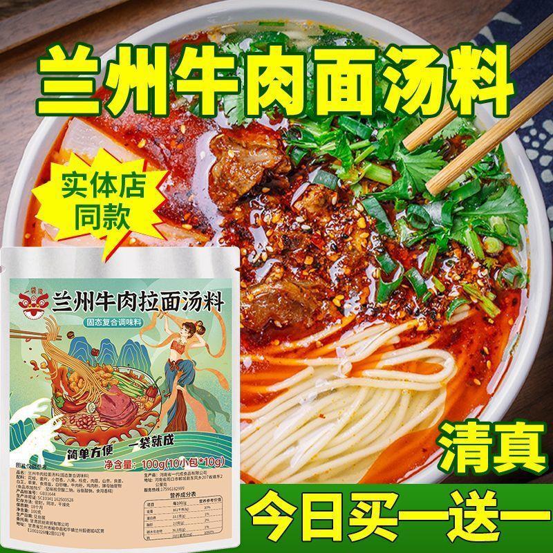 Lanzhou Ramen Soup Hal Beef Noodle Seasoning Pack แป้งทําอาหารในครัวเรือนแพ็คเกจเล็กเชิงพาณิชย์