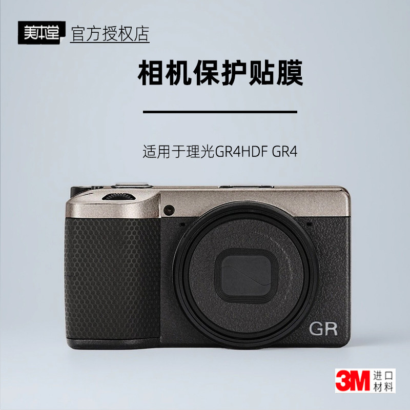 Meibentang เหมาะสําหรับ Rico GR4 สติกเกอร์กล้องฟิล์ม GR4 HDF Body Film GR4 ฟิล์มป้องกันผิว