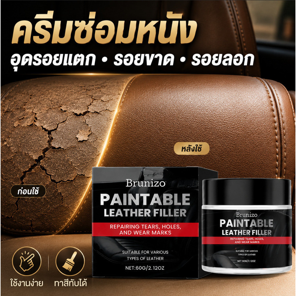 New Arrivals ครีมซ่อม ฟิลเลอร์ซ่อมหนัง อุดรอยแตก รอยขาด รอยลอก ซ่อมเบาะหนัง โซฟาหนัง กระเป๋า รองเท้า ใช้งานง่าย