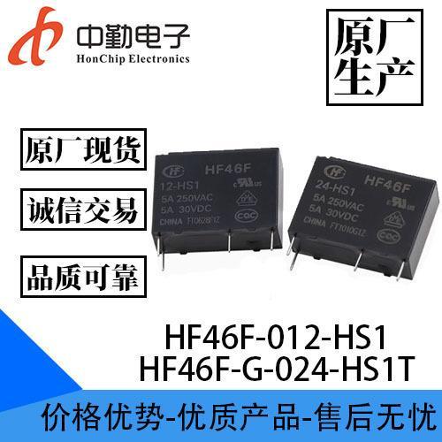 รีเลย์มาโคร HF46F-012-HS1 HF46F-G-024-HS1T 5A รีเลย์ไฟ 250VAC