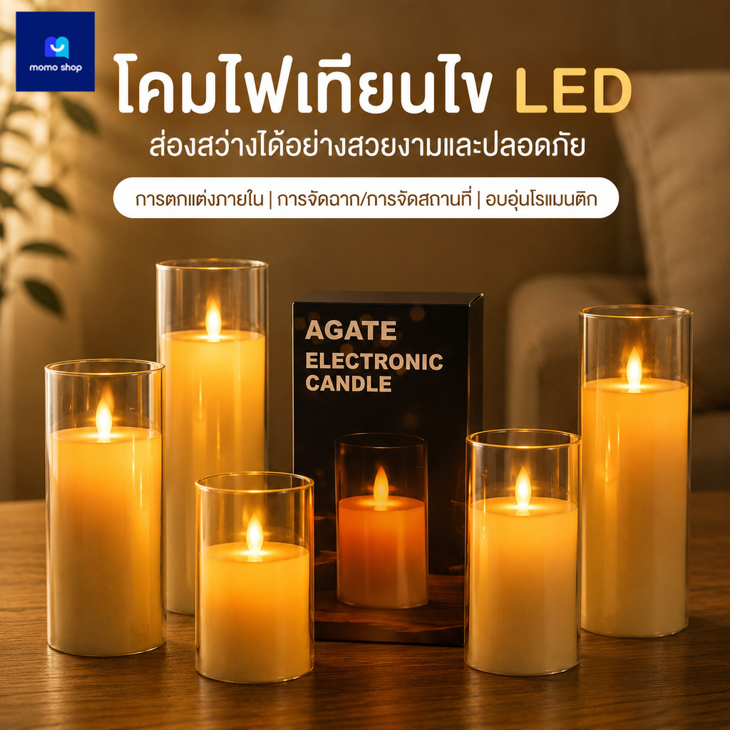 【Agate ของแท้】 เทียนไฟฟ้า LED แถมถ่าน เทียนอิเล็กทรอนิกส์ เปลวไฟแกว่ง แสงวอร์ม ไร้ควัน โคมไฟเทียนตกแต่งห้อง งานแต่ง