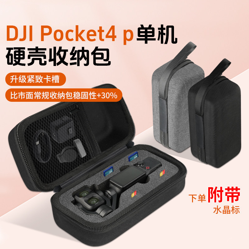 เหมาะสําหรับกระเป๋าเก็บ DJI DJI Pocket 4Pro กล่องเก็บของแบบพกพา 4pro กล่องเก็บของ p4p กล่องเก็บของเป
