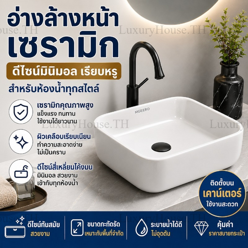 อ่างล้างหน้าเซรามิก อ่างล้างหน้าบนเคาน์เตอร์ทรงสี่เหลี่ยม ดีไซน์มินิมอล ขนาดกะทัดรัด สำหรับห้องน้ำและพื้นที่ขนาดเล็ก