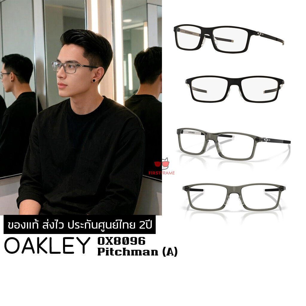 กรอบแว่นสายตา Oakley OX8096 Pitchman (ASIA FIT) ของแท้ ส่งไว ประกันศูนย์ไทย 2ปี ดูแลหลังการขายโดยผู้